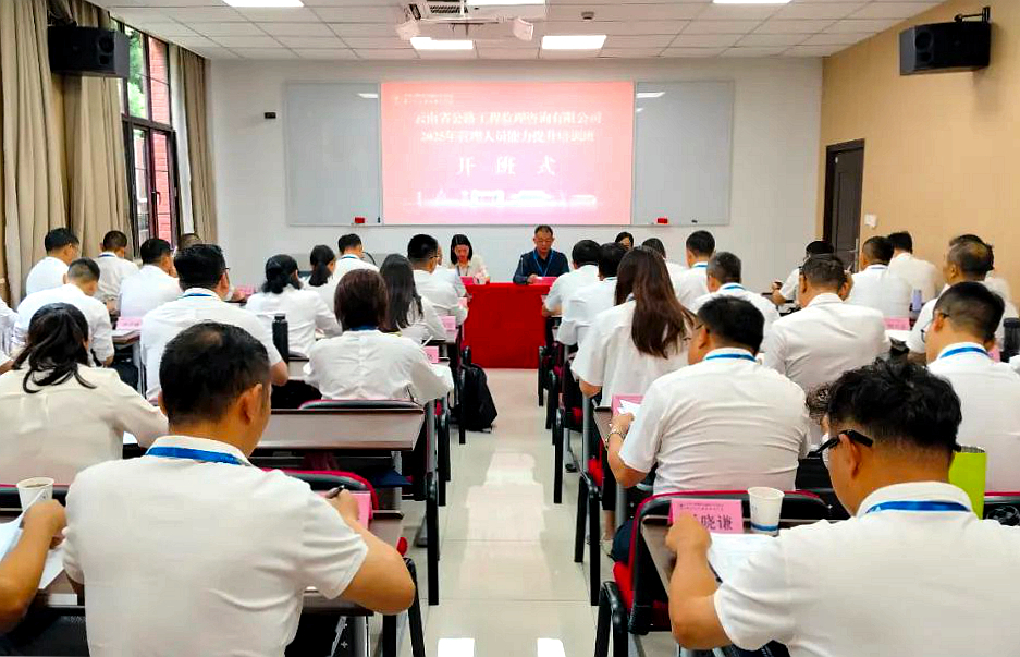 云南省公路工程监理咨询有限公司2025年管理人员能力提升培训班在浙大举办