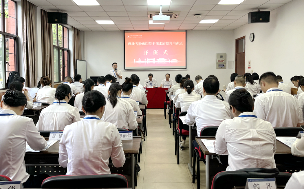 湖北省肿瘤医院干部素质提升培训班在浙江大学举办